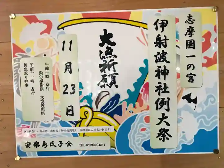 伊射波神社のお祭り