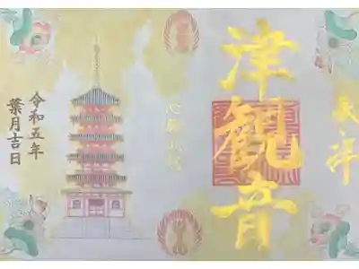 金墨の朱印、限定米数百枚だよとのことでした