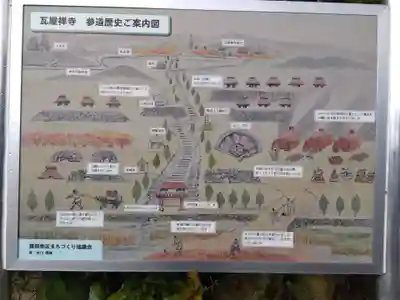 瓦屋寺(滋賀県)