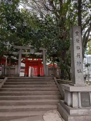 豊栄稲荷神社(東京都)