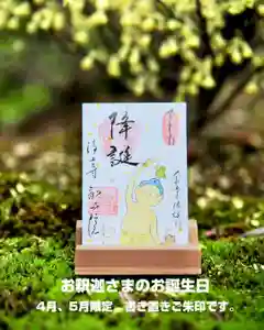 浄土寺の御朱印 2023年04月01日(土)〜(2023年04月08日(土) 09時08分23秒投稿)