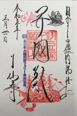 駿河湾フェリー限定御朱印を頂きました
本堂に上がらせていただき、目の前で書いていただきました
本堂前の桜が綺麗でした