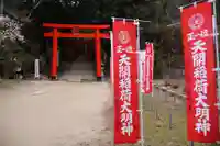 天開稲荷社(福岡県)