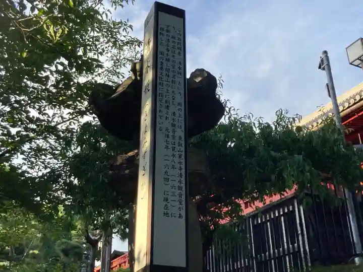 清水観音堂の歴史