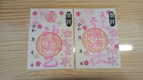 生品神社の御朱印