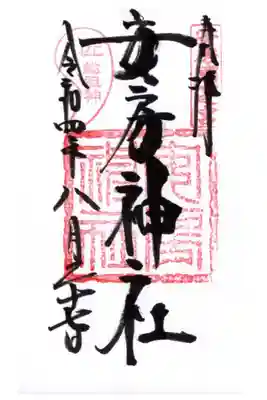 全国一ノ宮