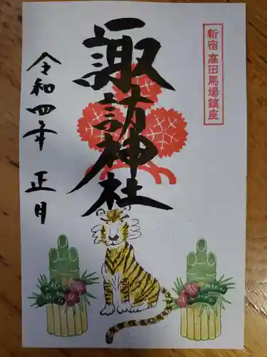 諏訪神社の御朱印