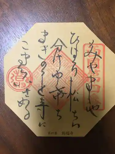 施福寺の授与品その他