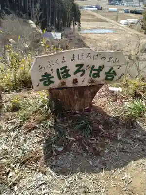 伊具ノ宮(宮城県)