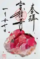 宝積寺の御朱印
