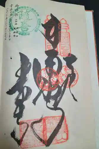 常楽寺(徳島県)