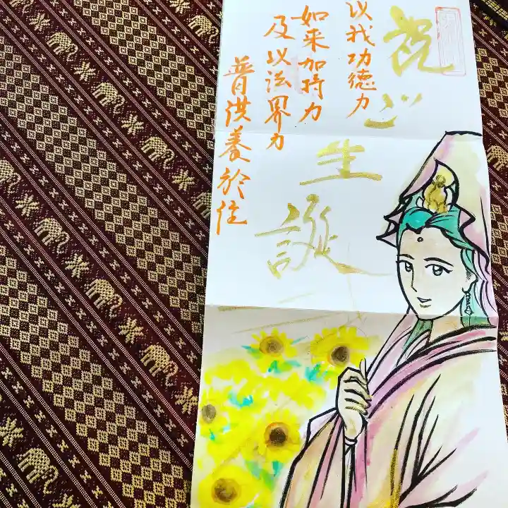 鳳仙寺の御朱印