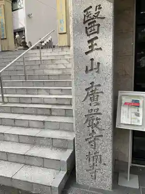 廣嚴寶積禅寺（広厳寺・廣厳寺）(兵庫県)