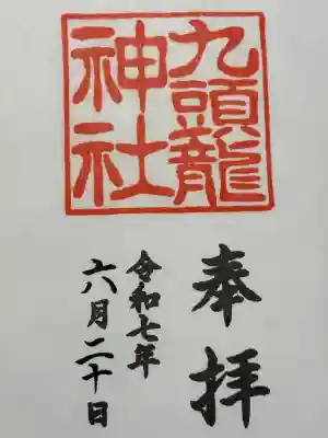 九頭龍神社本宮(神奈川県)