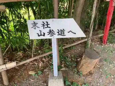 白笹稲荷神社のその他建物