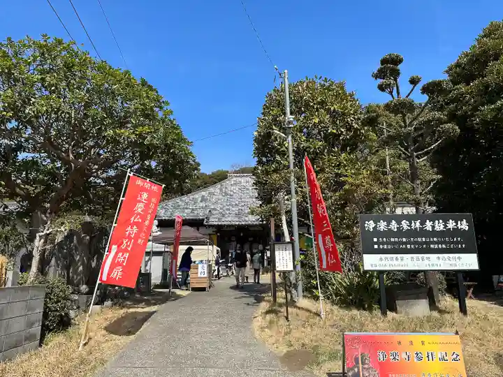 浄楽寺(神奈川県)