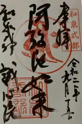 直書き
因幡薬師の御朱印帳に拝受