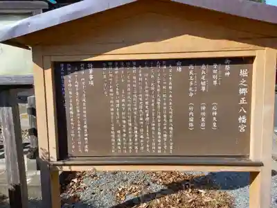 堀之郷正八幡宮(神奈川県)