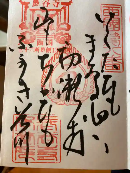 長谷寺(奈良県)