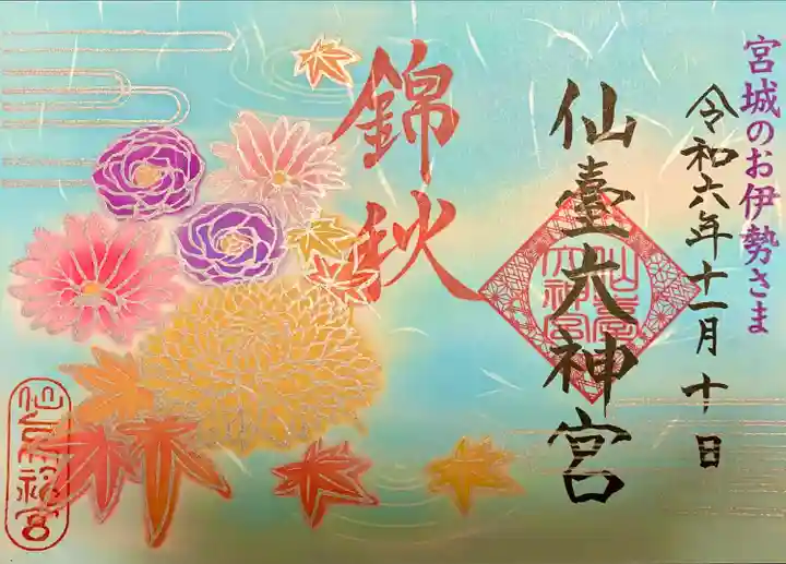 仙台大神宮の本殿・本堂