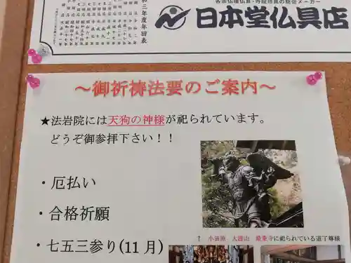 法岩院のその他建物