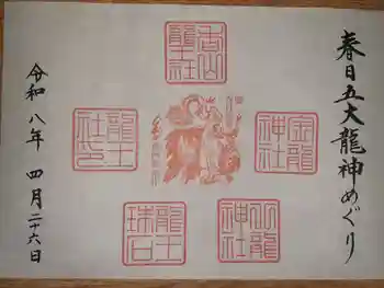 春日大社金龍神社(禁裡殿)の御朱印 2026年04月