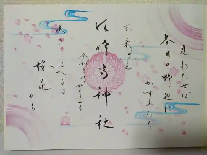 水堂須佐男神社の御朱印