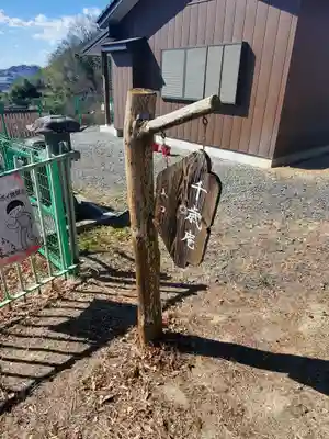 浅間金刀比羅神社(栃木県)