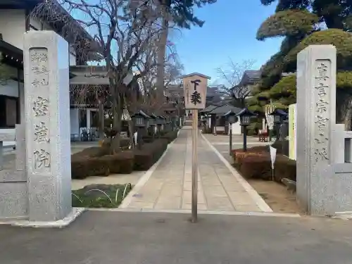 密藏院(埼玉県)