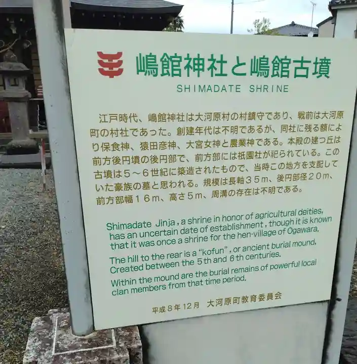 嶋館神社(宮城県)