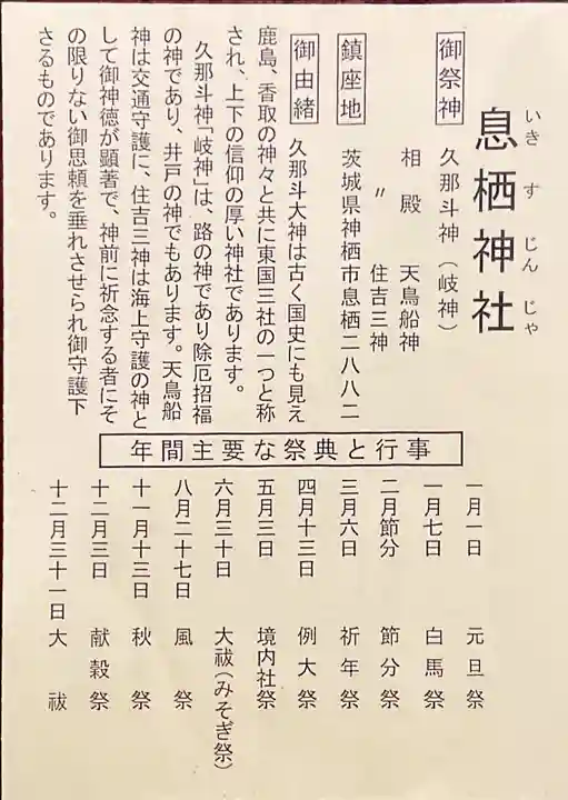 息栖神社(茨城県)