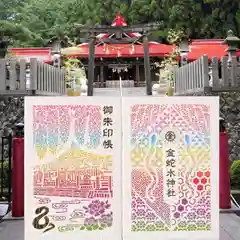 金蛇水神社の御朱印帳