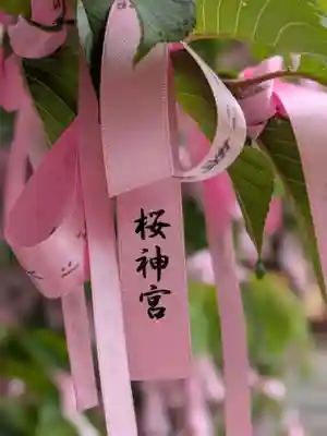 桜神宮(東京都)