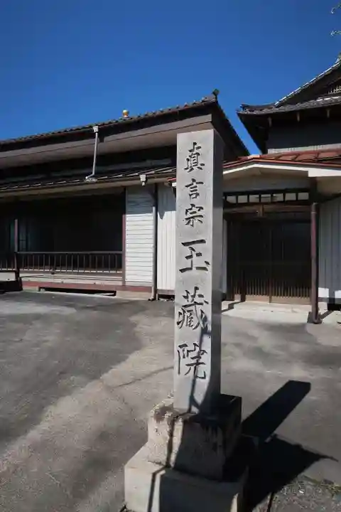 玉藏院(岐阜県)