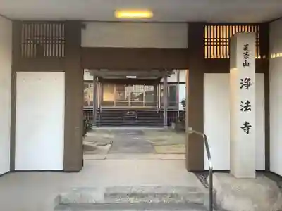 浄法寺の山門・神門