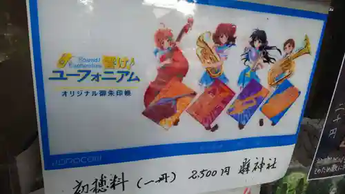 縣神社の御朱印帳