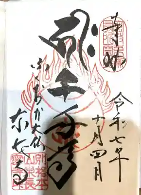 東長寺の御朱印