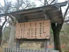 開成山大神宮(福島県)