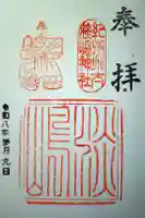 淡嶋神社の御朱印