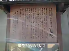 法起院の歴史