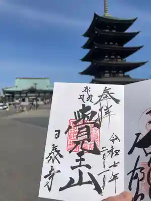 覚王山 日泰寺(愛知県)