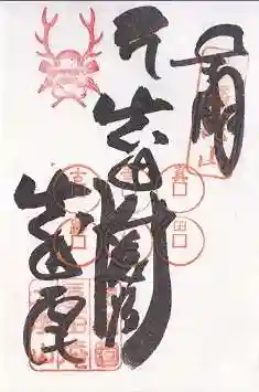 善名称院（真田庵）(和歌山県)