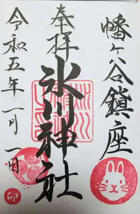 幡ケ谷氷川神社(東京都)