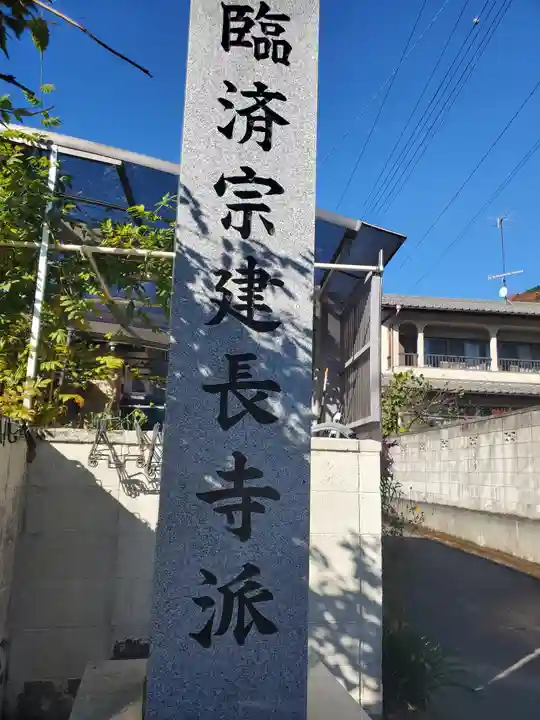 願成寺のその他建物