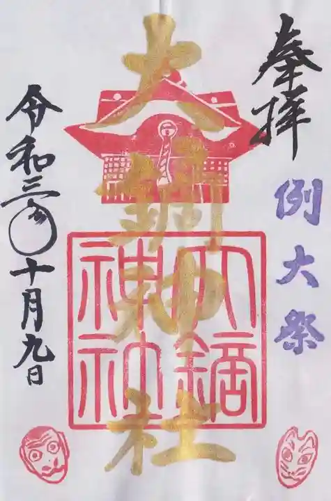 大鏑神社の御朱印