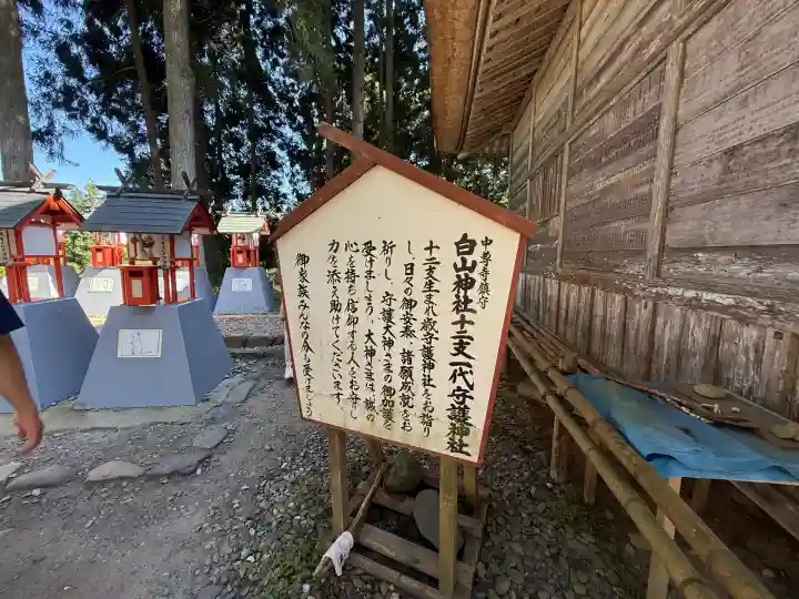 白山神社(岩手県)