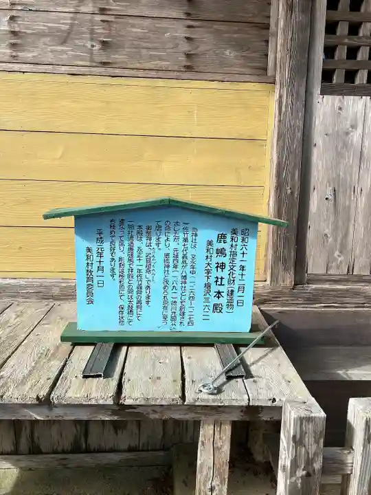 鹿嶋神社(茨城県)