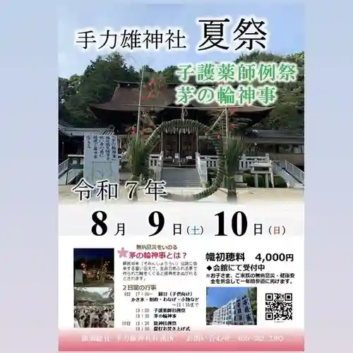 手力雄神社(岐阜県)