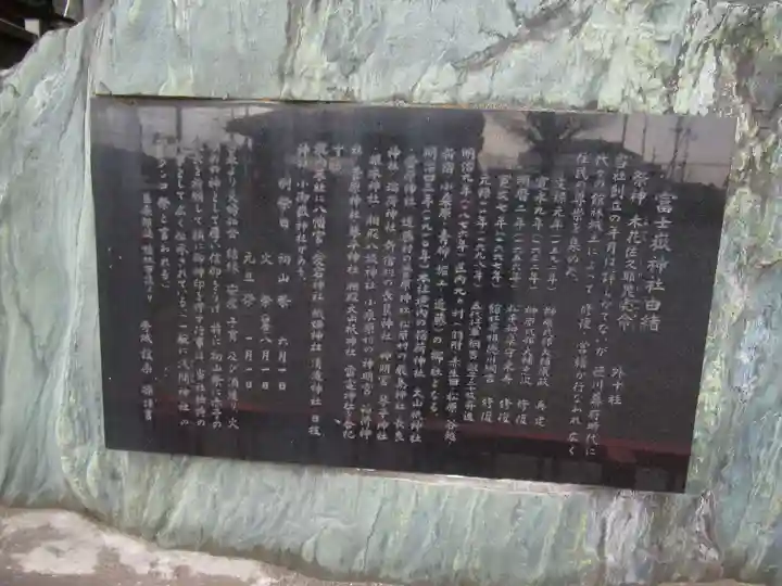 富士嶽神社の歴史