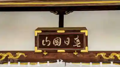 惣宗寺のその他建物